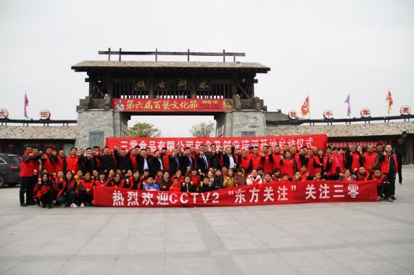 三零食品2020年年度會(huì )議，旅游水滸古鎮